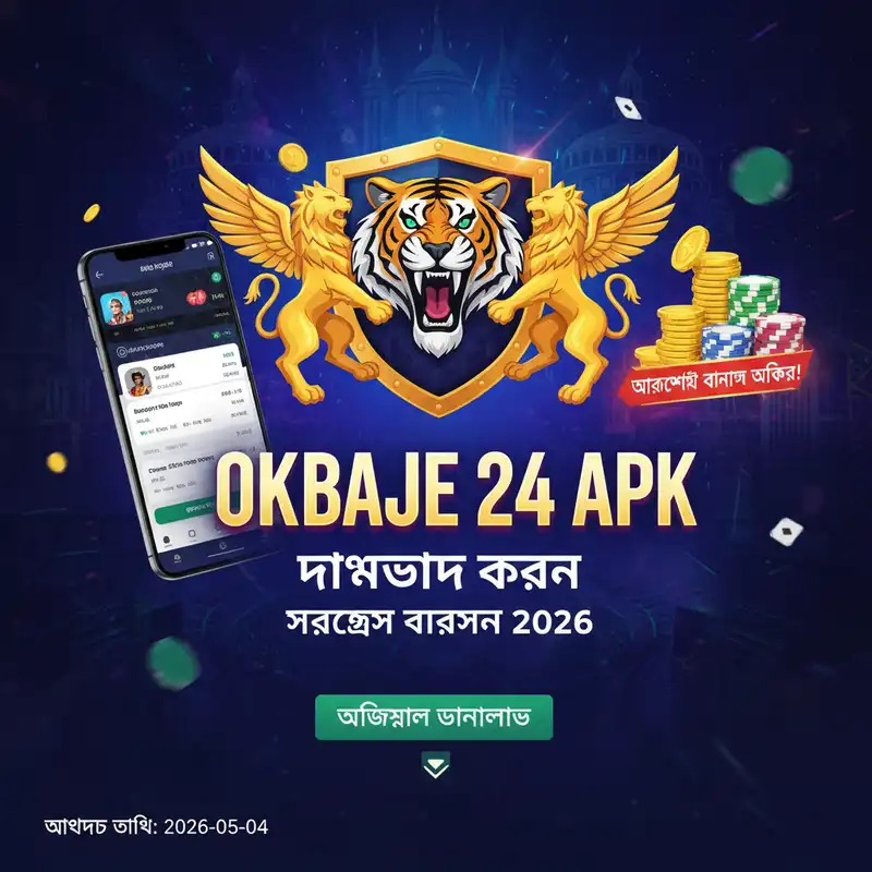 APK ডাউনলোড